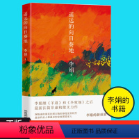 [正版]中国好书 遥远的向日葵地 李娟非虚构散文中国现当代随笔文学作品我的阿勒泰的角落青少年经典课外读物阅读se