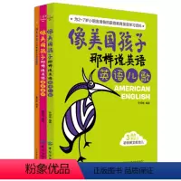 [正版] 共3册像美国孩子那样说英语-英文单词 英文字母 英语儿歌 3-6岁培生剑桥 宝宝英汉文少儿英语入门学前班启蒙