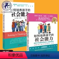 [正版] 如何培养孩子的社会能力(Ⅱ)2册 行为心理学家庭教育孩子的书籍 正面管教儿童如何说才会听做家长改变孩子内向性