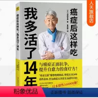 [正版]癌症后这样吃我多活了14年 神尾哲男 与癌症正面斗争提升自愈力食疗方 健康饮食营养餐菜谱食谱癌症真相癌症病人怎