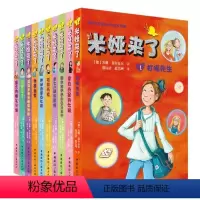 [正版] 暑期 米娅来了 套装10册 荣获德国海因里希沃尔加斯特文学奖 苏珊 菲尔舍尔的代表作 外国儿童文学 少年