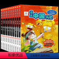 [正版]11册漫画中国历史第1辑1-11卷 两晋至唐朝儿童课外书漫画中国历史绘本6-7-11-15岁有趣的中国古代历史