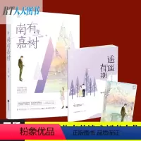 [正版]随机明信片南有嘉树 有鹤鸣夏作者苏清晚苏清绾新作花火青春都市甜宠言情小说文学书籍闻香师vs豪门长子ml
