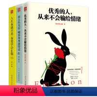 [正版] 情商提高励志书籍全3册 的人从来不会输给情绪+那么些美好,哪容匆匆就错过+人生本就不易你要学会止损 女性励志