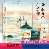 [正版]单曲彩蛋云边有个小卖部 张嘉佳2018新书籍从你的全世界路过 青春文学小说励志书书籍xj