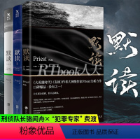 [正版]默读 3册 套装1+2+3大结局 Priest著 大哥有匪全集套 123册 刑侦悬疑推理恐怖惊悚小说书籍大哥