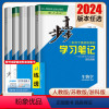 生物 必修1 人教版 多省通用版 [正版]2024步步高学习笔记生物学选择性必修一二三生物必修123高一高二人教版苏教浙