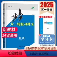 [正版]2025步步高物理大一轮复习讲义物理人教版新教版高考总复习高中高二高三学生讲练结合提分自主考点课时专题强化练习