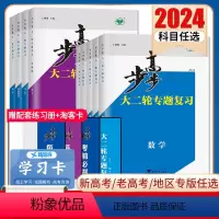 语文 江苏 [正版]2024步步高大二轮专题复习语文数学英语物理化学生物政治历史地理新老高考各版本任选高三高考总复习组合