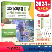 点津英语高一外刊阅读语篇精选 高中通用 [正版]2024英语时文阅读高一高二高考高中第6辑5辑4辑快捷英语26辑高三点津