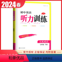 [英语听力训练]国一下册 译林版 初中通用 [正版]译林版2024初中英语听力训练七八九年级上册下册全一册人机对话+情景