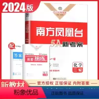 [正版]江苏2024南方凤凰台化学二轮提优导学案高考总复习学生用书新高考高中生重难专题整合 分成精炼综合提升练习巩固拓