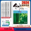 必修上册 新高考通用版 [正版]2024创新设计创新课堂语文必修上下册选择性必修上中下册任选人教版 新高考同步高一高二课