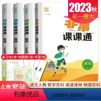 八年级上册语数英物4本套装江苏专用(除南通外) 八年级上 [正版]2024非常课课通七八九年级上下册语文数学英语物理化学