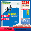 [正版]2024版步步高高中英语学习笔记 选择性必修四第四册 人教版 高中同步高二课时参考书提分练习簿 选修4 14省