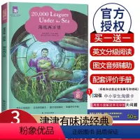 [正版]津津有味读经典 海底两万里 Level3 初中九年级适用 通用版全文美音朗读英语分级阅读 初三9年级英语课外阅
