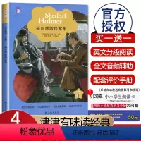 [正版]津津有味读经典福尔摩斯探案集LEVEL4高一年级英文分级阅读互动表演剧本图文音频辅助配评价手册 七八九高二高三