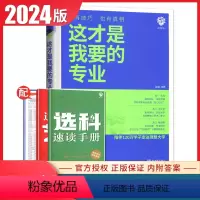 高考 这才是我要的专业 [正版]2024这才是我要的专业 高考志愿填报指南规划高三报考大学专业详细解读与选择介绍报的书重