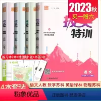[八年级上册]语数英物4本套装江苏专用(除南通) 八年级/初中二年级 [正版]2024拔尖特训七八九年级上册下册语文数学