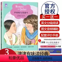 [正版]津津有味读经典 罗密欧与朱丽叶 Level3 初中九年级适用 通用版全文美音朗读英语分级阅读 初三9年级英语课