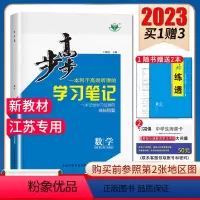[正版]苏教版2023步步高高中数学必修二第二册江苏 新高考同步高一高二课时教辅自主提分练习册 必修2 内附答案精析