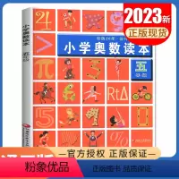 [正版]2023小学奥数读本五年级数学5年级全一册 小学同步专项思维拓展训练举一反三 5年级上下册全国通用创新提升计算