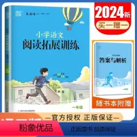 语文阅读拓展[一年级] 小学通用 [正版]2024小学语文英语拓展阅读训练通用版 一二三年级四五六年级上下全一册阅读理解