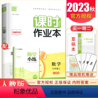 九年级上册数学人教版南通专用 九年级上 [正版]2024课时作业本九年级上册下册语文数学英语物理化学道德与法治历史江苏人