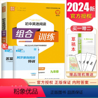 英语 九年级/初中三年级 [正版]2024初中英语阅读组合训练九年级全一册江苏 9年级上册下册同步初三专项训练 完形填空