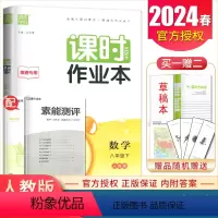 [正版]人教版2024课时作业本数学八年级下册南通初中同步初二课时随堂天天练课前课后初中数学教辅练习册8年级下附答案精