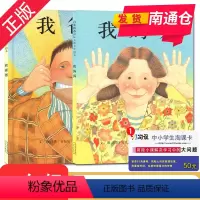 [正版]好书伴我成长系列 一年级/1年级好书 信谊绘本我爸爸(精)+我妈妈(精)2本 明天出版社 小学阅读书目 南通发