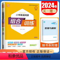 [正版]2024小学英语阅读组合训练 四年级下册通用版 4年级下同步阅读写作阅读理解任务型阅读短文对话填空优化设计 同