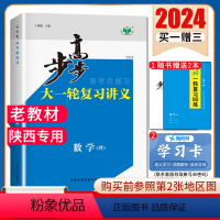 [正版]陕西2024步步高大一轮复习讲义数学理科北师大版 高二高三高中提分自主复习讲解练习 高考总复习单元课时训练考点