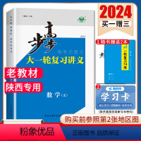 [正版]陕西2024步步高大一轮复习讲义数学文科北师大版 高二高三高中提分自主复习讲解练习 高考总复习单元课时训练考点