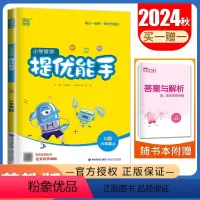[正版]2024秋小学数学提优能手六年级上册苏教版 6年级上册 江苏JS版 同步精当高效 小学生数学提优天天练教辅书
