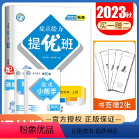 [正版]2023秋亮点给力提优班多维互动空间英语四年级上册译林版 苏教版 4年级上 小学生同步课时提优天天练教辅练习书