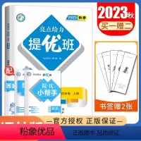 [正版]2023秋亮点给力提优班多维互动空间英语四年级上册译林版 苏教版 4年级上 小学生同步课时提优天天练教辅练习书