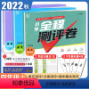 语数英3本套装江苏专用 四年级上 [正版]2023秋小学全程测评卷四年级上册 人教版语文苏教版数学译林版英语 江苏4年级