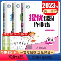 [正版]2023秋亮点给力提优课时作业本六年级上册江苏人教版语文苏教版数学译林版英语 6年级上 小学同步课时提优辅导练