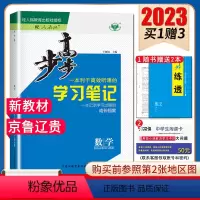 [正版]人教B版2023步步高高中数学选择性必修第二册北京山东辽宁贵州使用新高考同步高二课时提分预习复习练习册选修2附