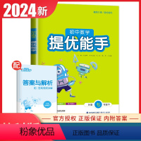 [正版]苏科版2024初中数学提优能手七年级下册 初中同步初一数学提优同步练习初中生课时训练教辅辅导书 7年级下 内附