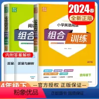 [正版]2024组合训练 四年级下册 英语语文通用版 4年级下 小学阅读与写作阅读理解完形填空短文填空任务型阅读同步专