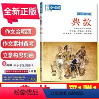 [正版]全新 作文合唱团系列 典故 肖文著 世界图书出版 作文合唱团本学年助力解决中高考学生作文的新问题写到满分 南通