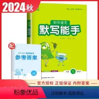 [正版]2024初中语文默写能手七年级下册人教版中考同步初中初一课时教辅夯实语文基础新模式省时轻松提优练习册7年级下内