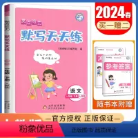 [正版]2024亮点给力默写天天练 一年级下册语文人教版 1年级下小学生单元复习自主检测 字词专项复习期末真题优化卷