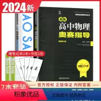 [正版]新课程新奥赛系列丛书全新新编高中物理实用题典+奥赛指导 共两本 高一二三高考复习奥林匹克竞赛培训教程 高中物理