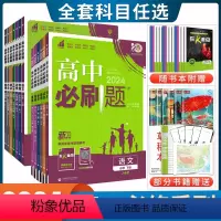 数学 人教A版 必修第一册 [正版]高一2024高中必刷题数学英语物理化学生物政治地理必修一二三四语文历史数学化学物理生