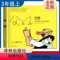 [正版]父与子全集 少儿彩绘版好书伴我成长三年级上册选读书译林出版社 3年级上学期好书 小学生暑假课外阅读书 南通总仓