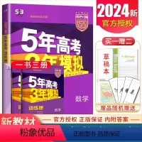 [正版]2024B版5年高考3年模拟高考数学新高考通用版 通命题规律探究题组分层精炼 五年高考三年模拟教辅书 含答案5