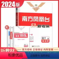 [正版]基础版2024高考总复习南方凤凰台二轮数学提优导学案全国版新高考同步高中高三专题整合考前大排查数学二轮复习提优
